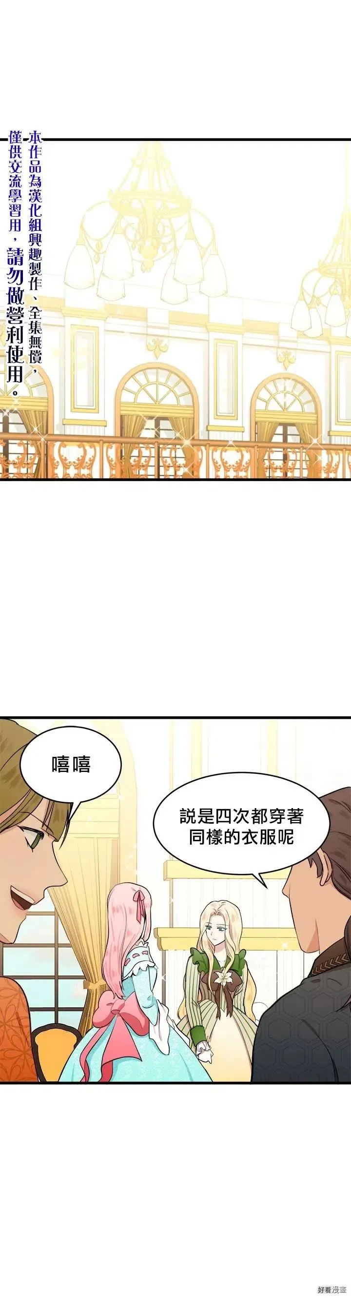 恶女的王座小说免费阅读漫画,第12话1图