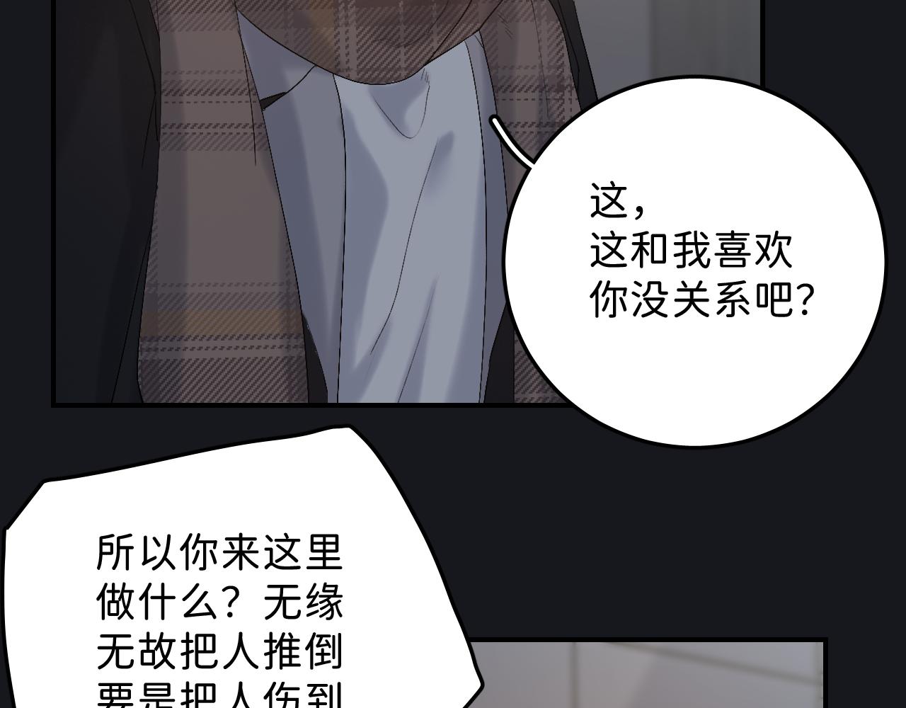 寒陌似光第二季漫画最新漫画,20 只是一时起兴1图