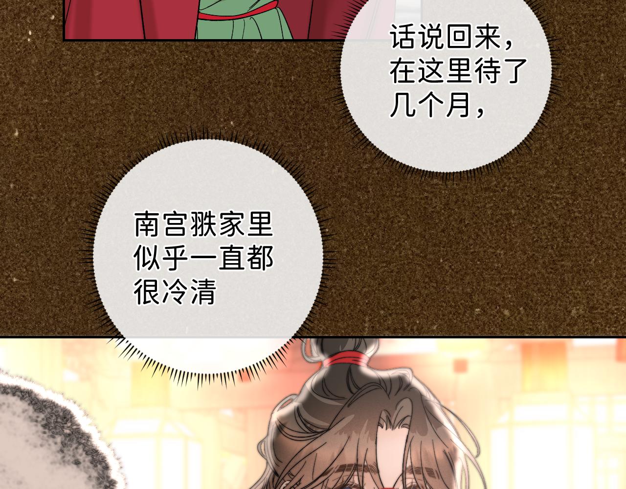 寒陌似光漫画,番外3 炽热的眼神2图