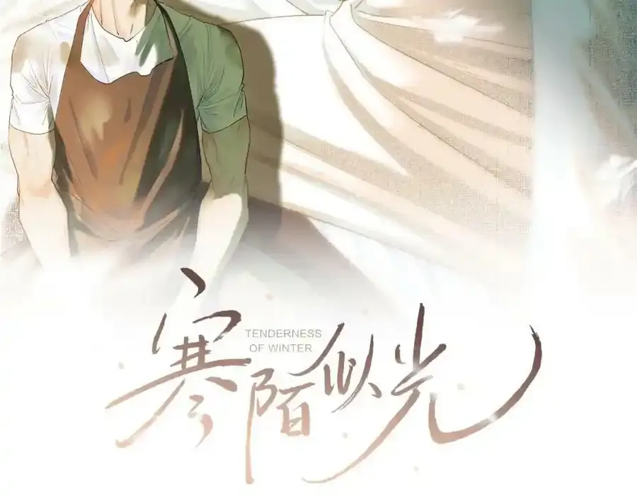 寒陌似光漫画,延更通知1图