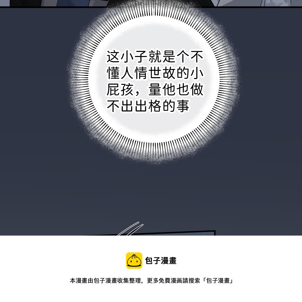 陌寒的意思是什么漫画,23 我不喜欢他1图