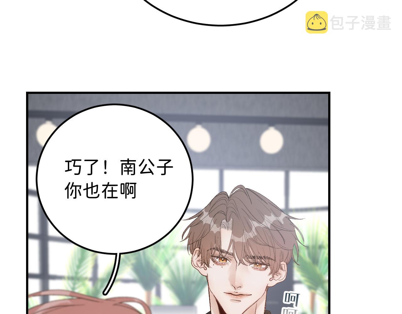 寒陌似光第二季漫画最新漫画,14 温泉②1图