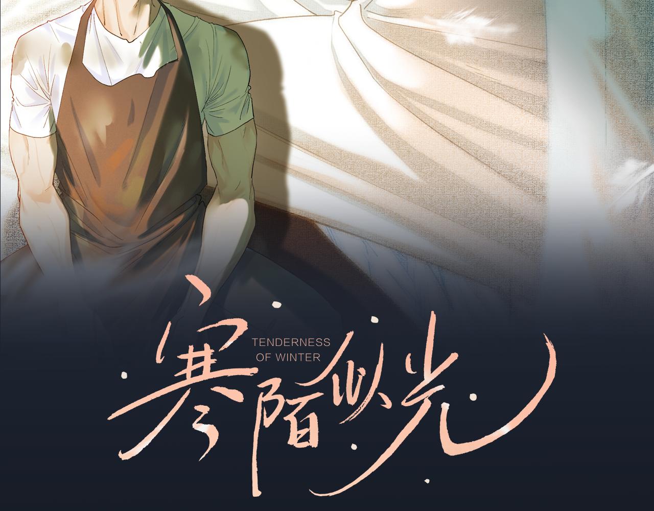 寒陌似光漫画,20 只是一时起兴2图