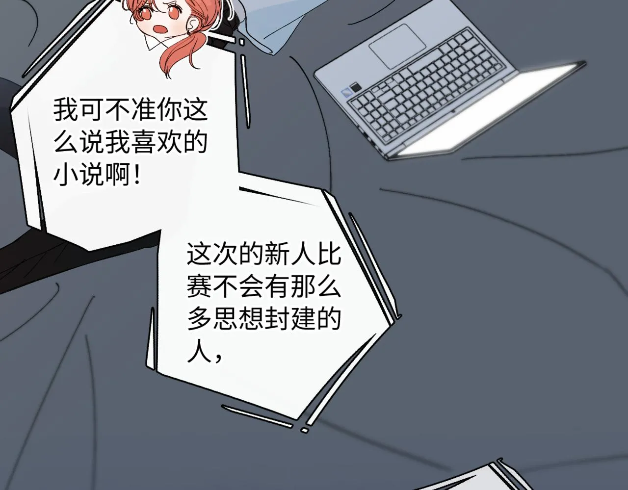 陌寒的意思是什么漫画,谢青线09 心痒难耐2图