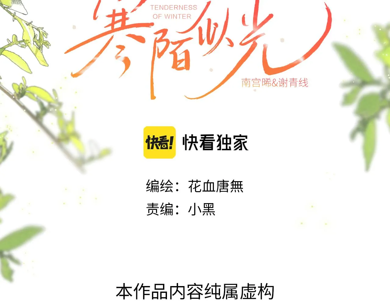 寒陌似光漫画,谢青篇 03 等着被捡回家1图