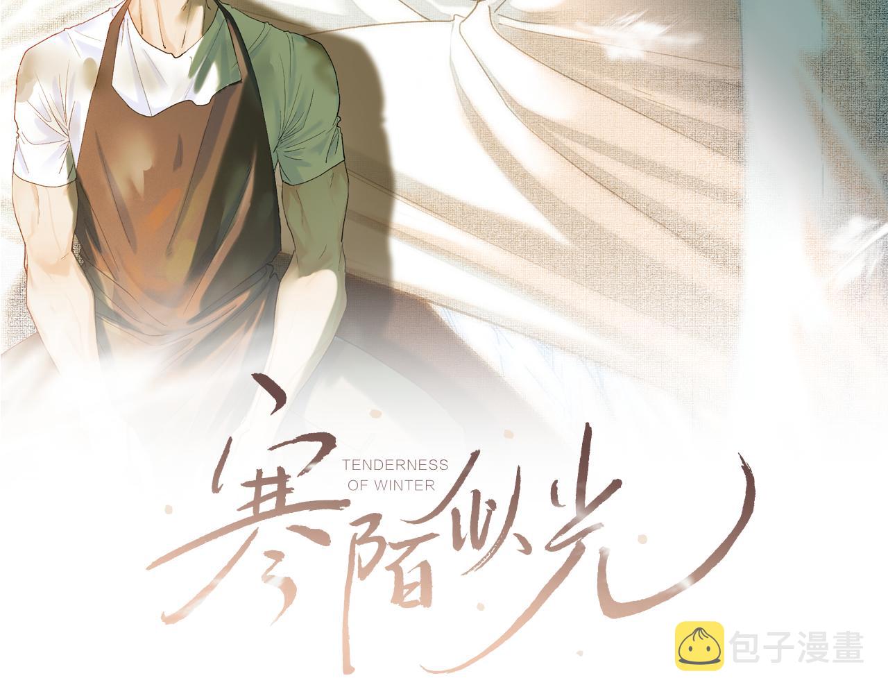 寒陌似光第二季漫画最新漫画,32 家的温暖2图
