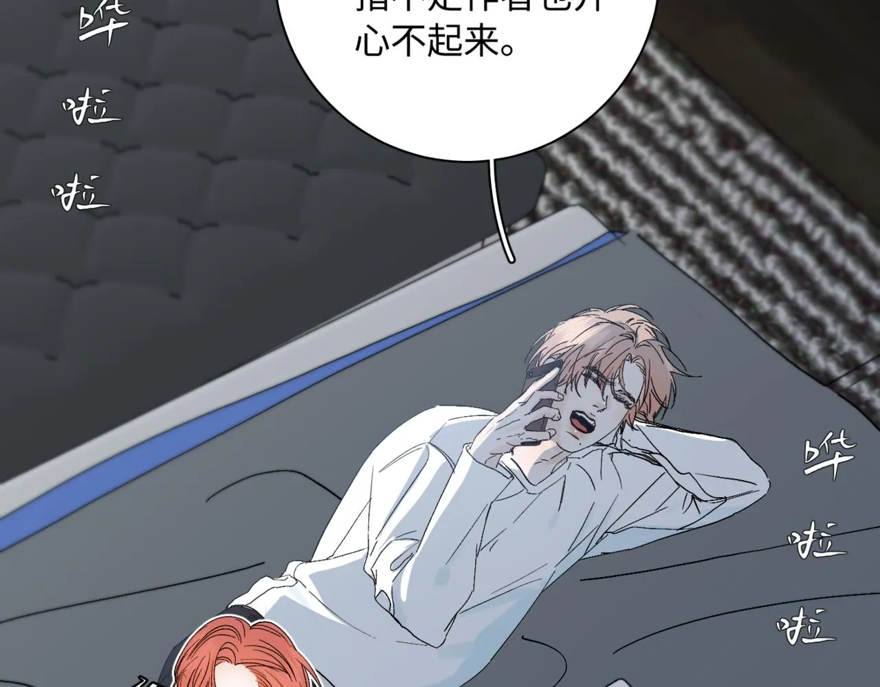 陌寒的意思是什么漫画,谢青线09 心痒难耐1图