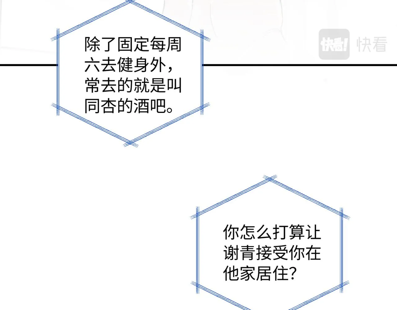 陌寒的意思是什么漫画,谢青篇 03 等着被捡回家2图