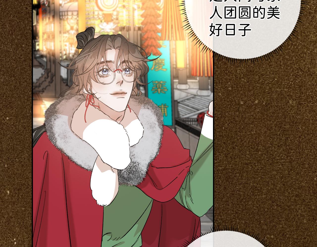 寒陌似光漫画,番外3 炽热的眼神1图