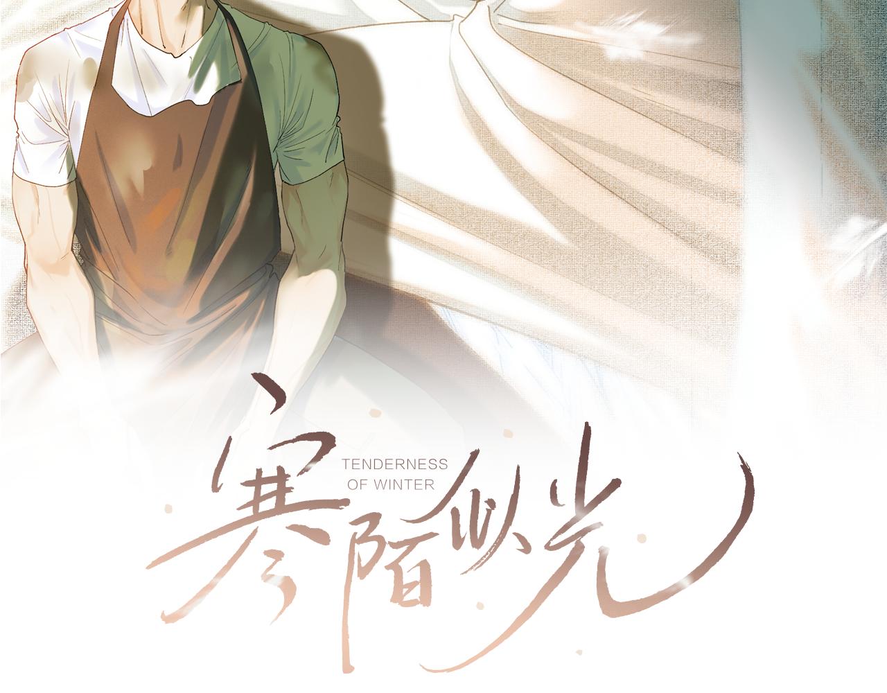 寒陌似光漫画,番外3 炽热的眼神2图