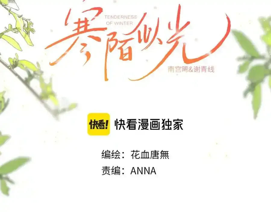 寒陌似光漫画,谢青线 27 吵架。1图