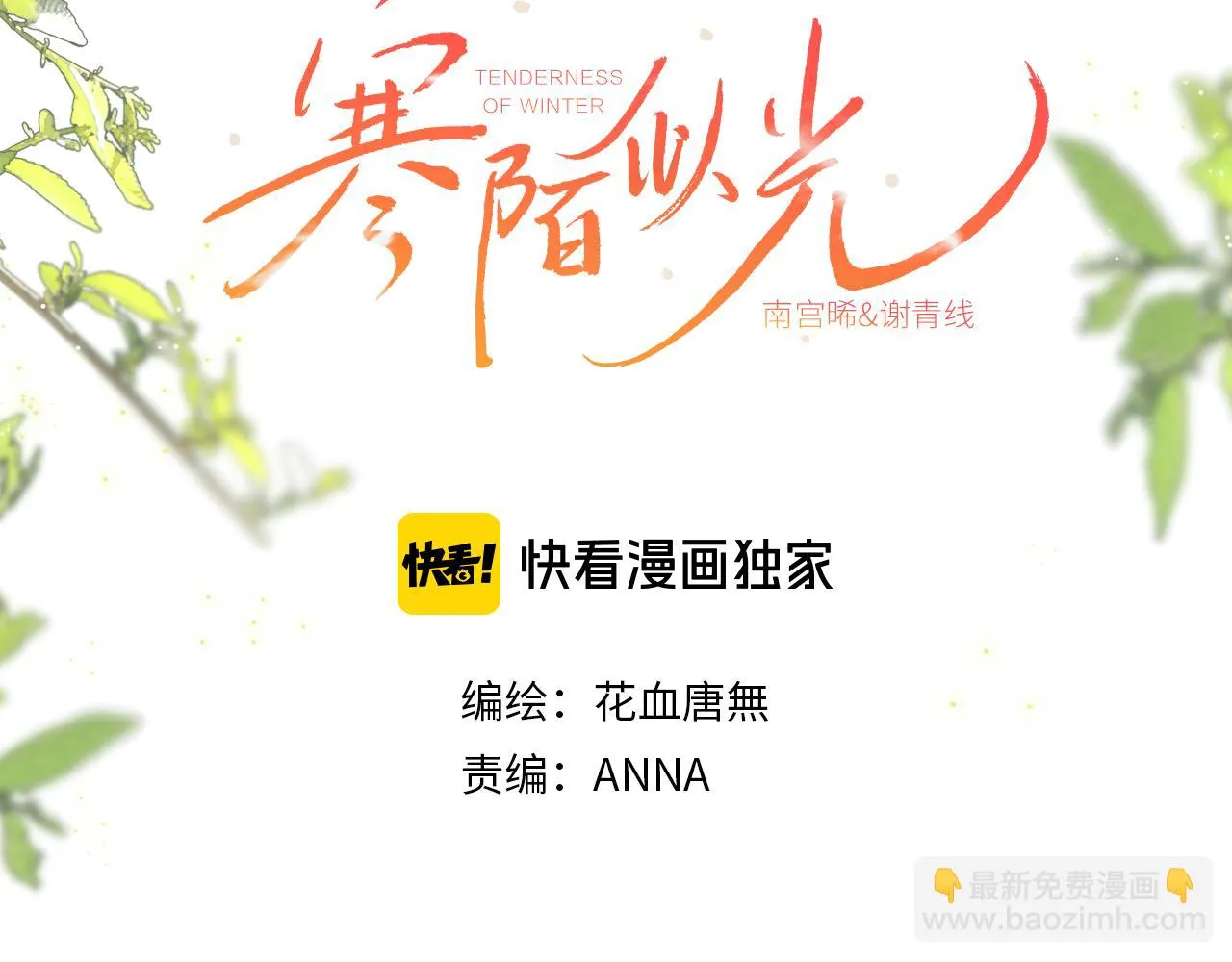 寒陌似光漫画,谢青线09 心痒难耐1图