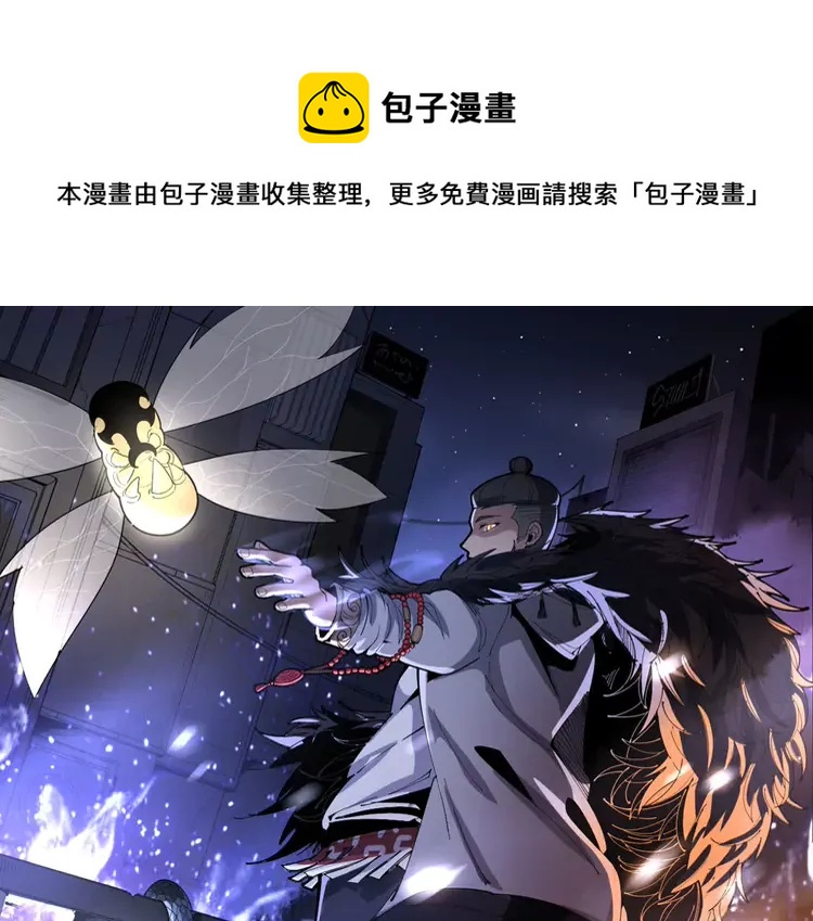 毒手巫医漫画,第261话 胖爷训狗1图