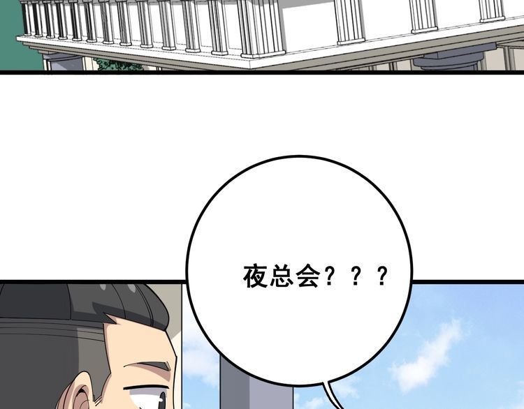 毒手巫医免费观看全集老铁看电影漫画,第93话 夜夜探戈恰恰2图