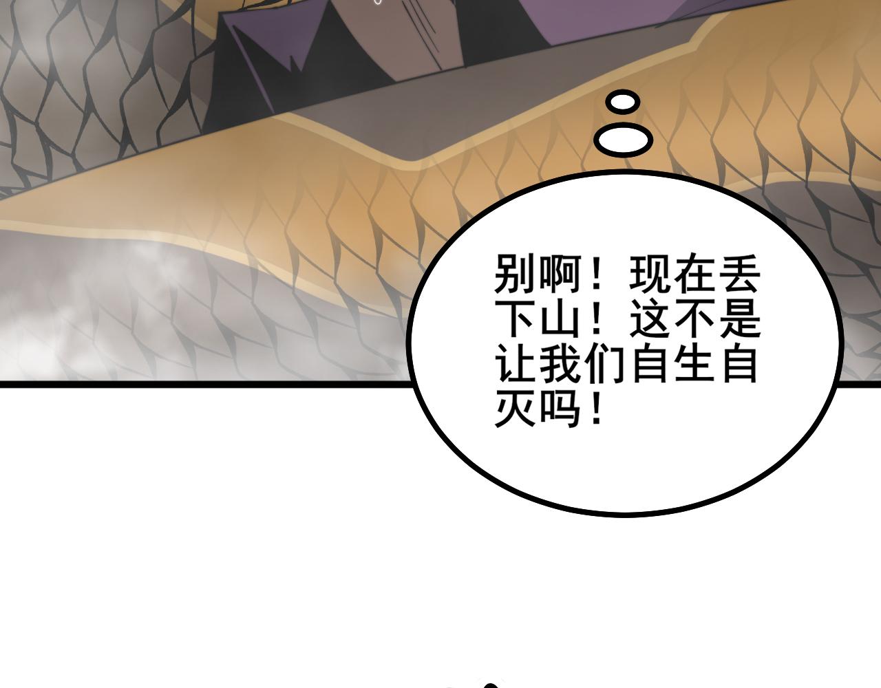 毒手巫医第188集漫画,第282话 吃草的蛇2图