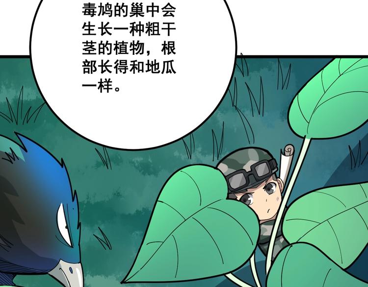 毒手巫医动漫视频全集在线免费观看国语版漫画,第79话 心灵砒霜2图