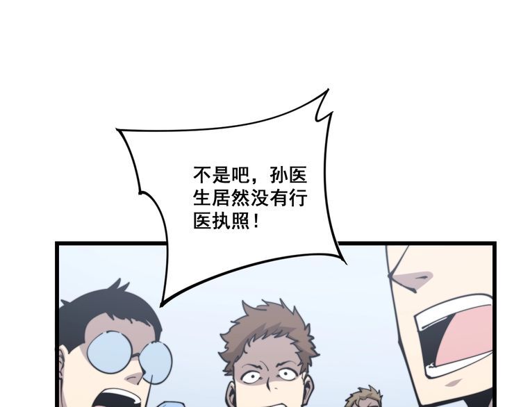 毒手巫医漫画,第168话 传统医学1图