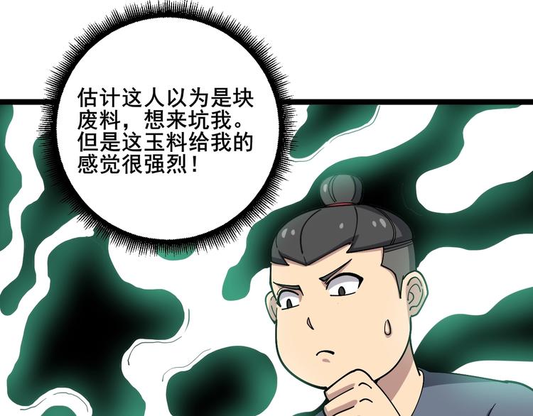 毒手巫医有声小说在线收听漫画,第22话：精髓玉心1图