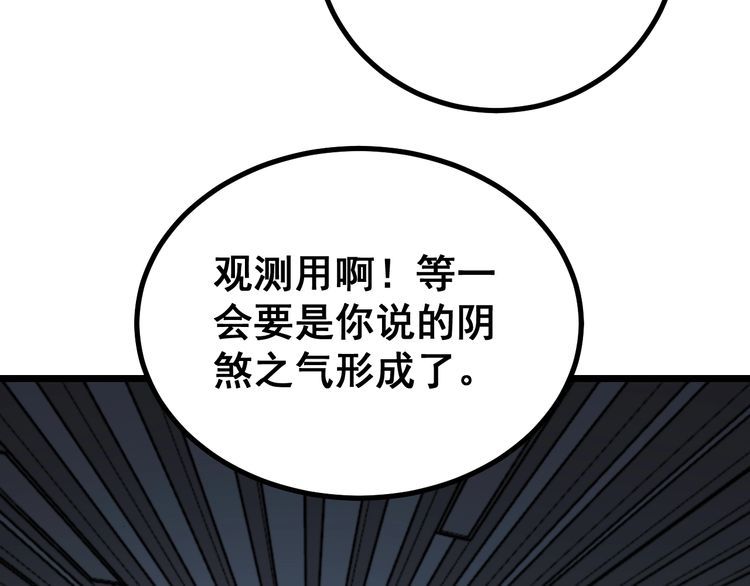 毒手巫医在线观看漫画,第223话 阴煞之力2图