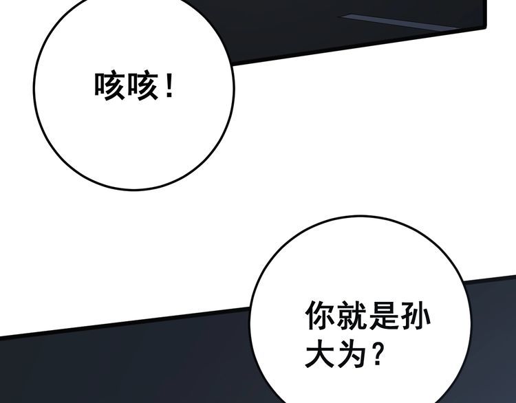 毒手巫医漫画,第141话 勿忘初心1图