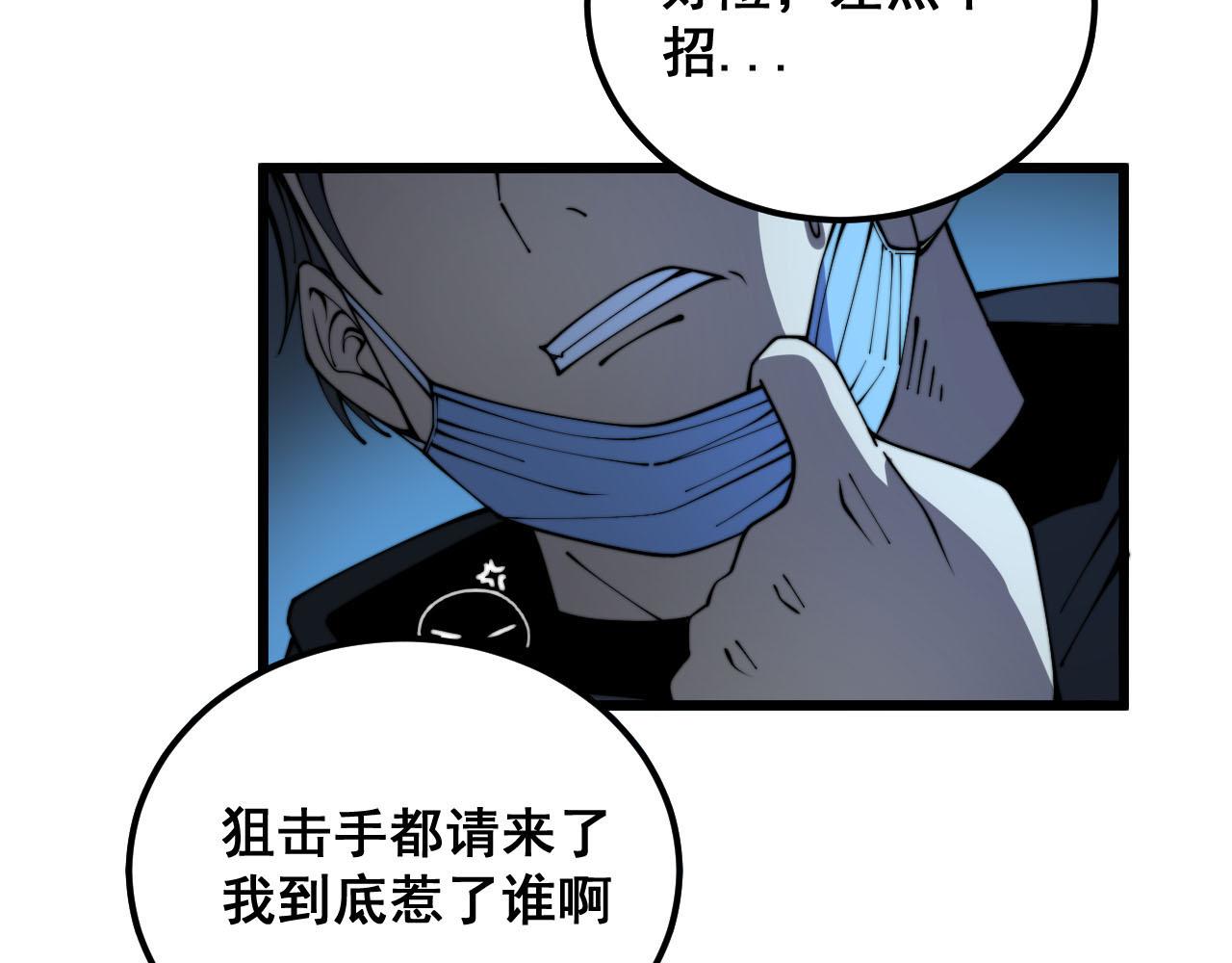 毒手巫医在线观看动漫第一季漫画,第387话 无知小兵2图