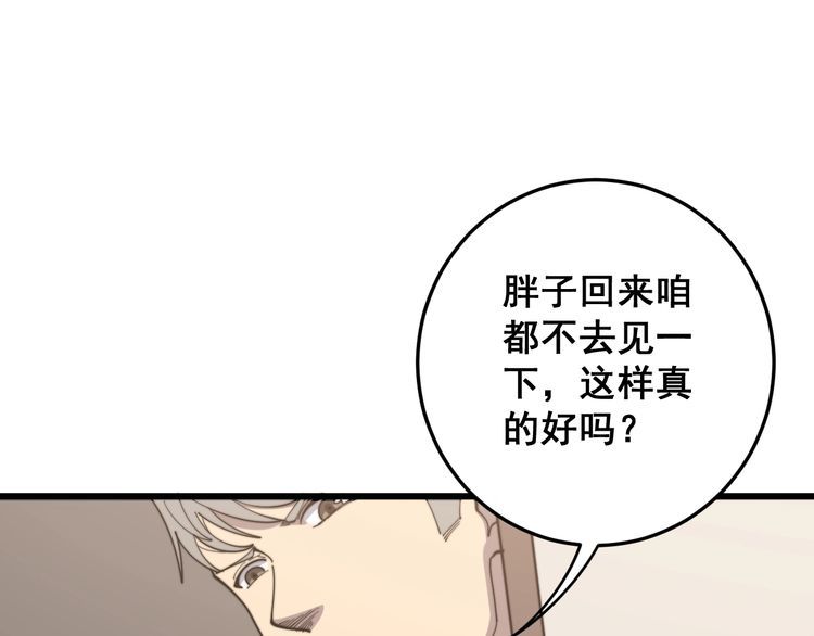 毒手巫医免费观看全集完整版视频漫画,第136话 流芳百世1图