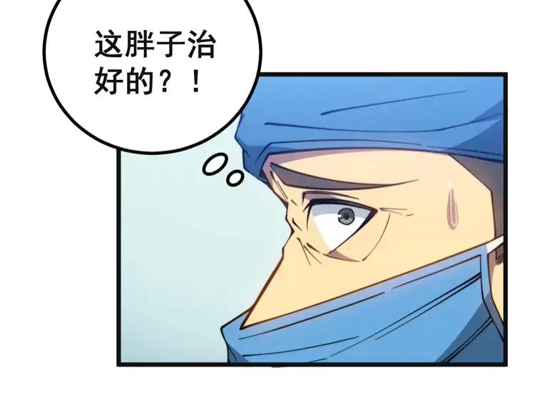 毒手巫医全文听书漫画,第267话 捞油水1图