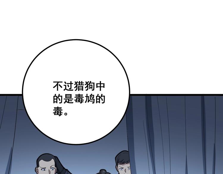 毒手巫医TXT电子书下载漫画,第79话 心灵砒霜1图