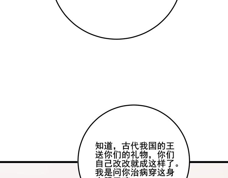 毒手巫医免费观看全集完整版视频漫画,第171话 鬼附2图