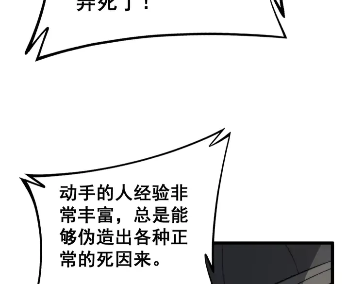 毒手巫医漫画免费观看下拉式漫画,第257话 丧尸登场2图