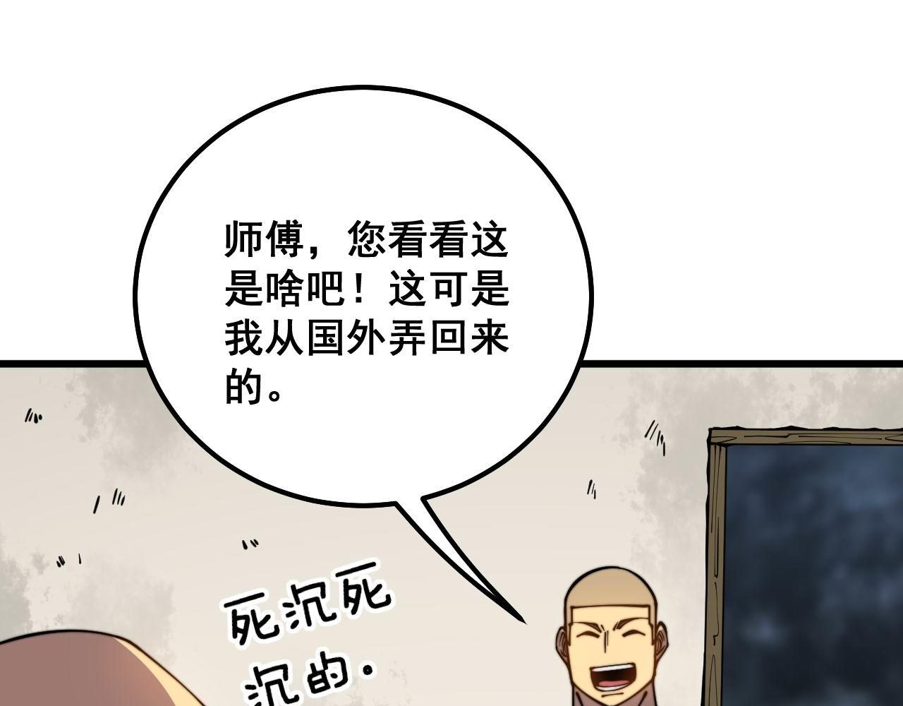 毒手巫医漫画免费版下拉式漫画,第300话 神木1图