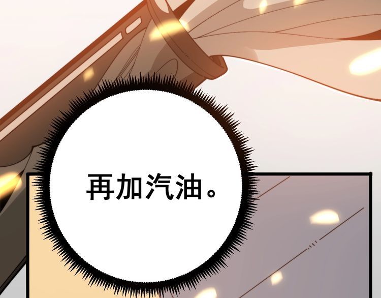 毒手巫医小说免费下载漫画,第116话 猪油燃烧弹2图