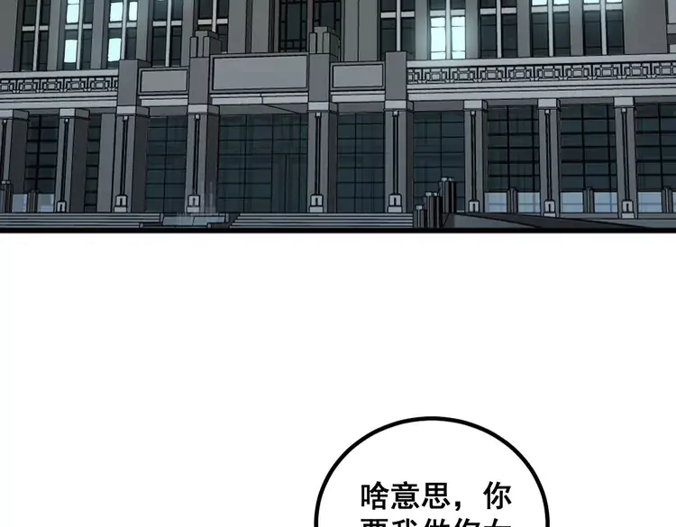 毒手巫医免费观看全集老铁看电影漫画,第260话 名声2图