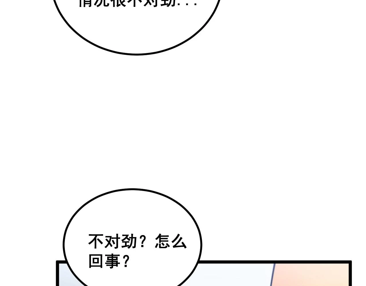 毒手巫医在线播放380集漫画,第396话 病毒来袭1图