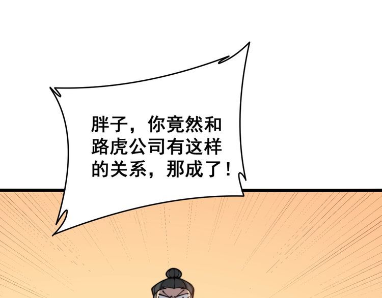 毒手巫医全文听书漫画,第214话 嫣嫣我想你2图