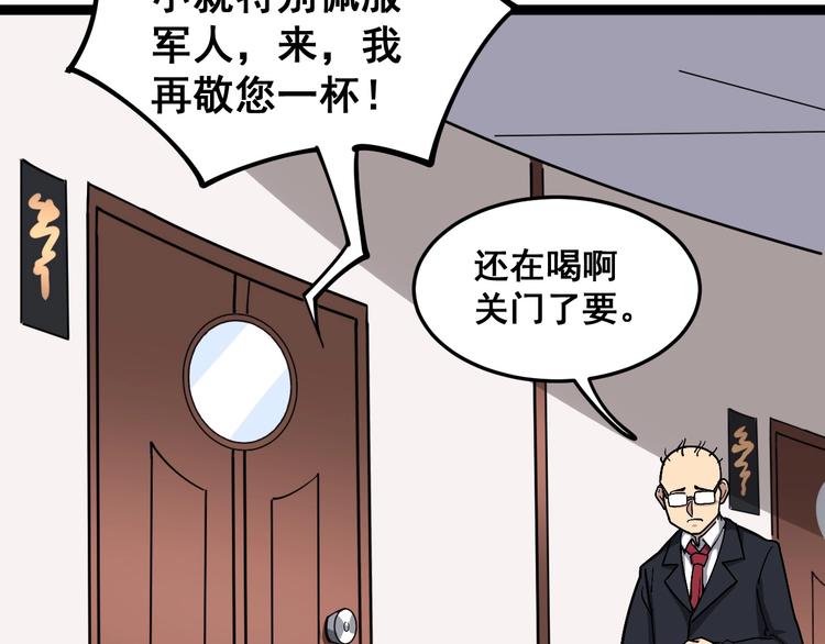 毒手巫医小说笔趣阁漫画,第19话：不会喝酒！1图