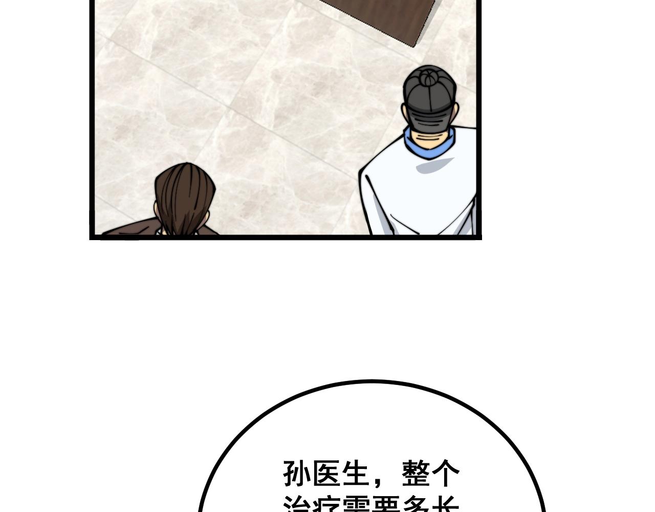 毒手巫医在线观看动漫第一季漫画,第335话 子母参2图