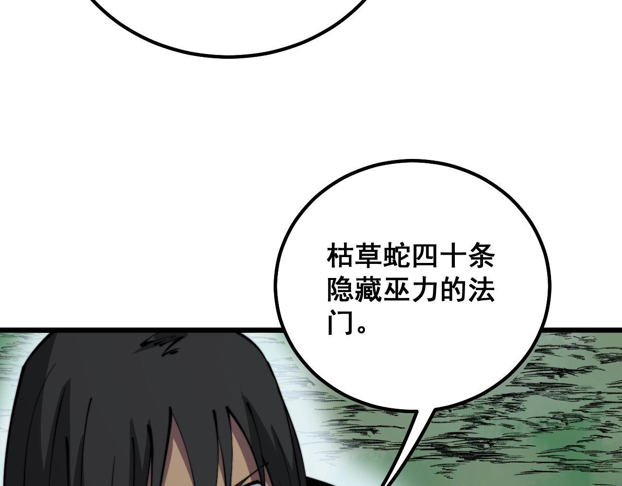 毒手巫医漫画免费阅读下拉式七夕漫画漫画,第294话 何为七窍1图