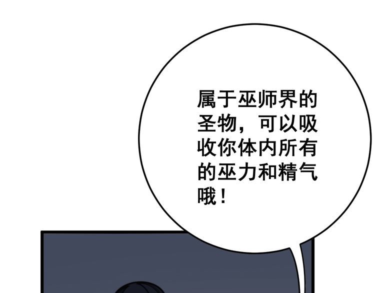 毒手巫医漫画,第119话 本命蛊2图