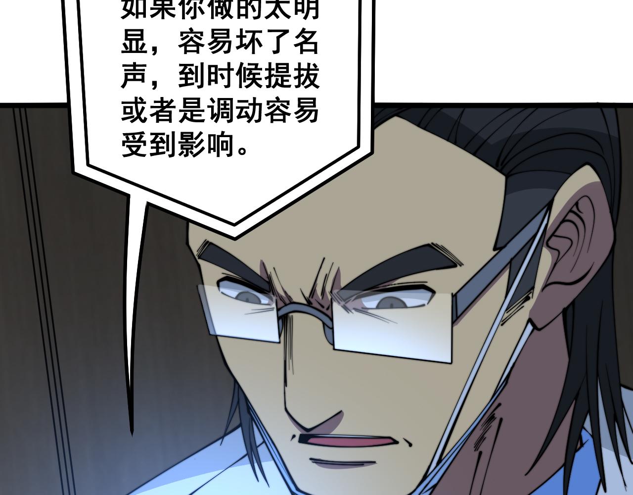 毒手巫医动漫视频全集免费观看漫画,第331话 一眼看破2图