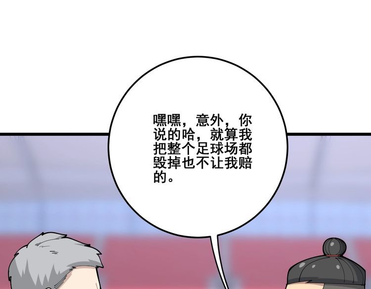 毒手巫医免费观看全集漫画,第104话 巫术足球1图