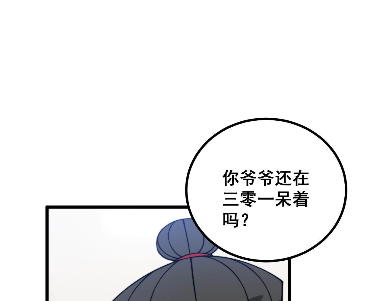 毒手巫医300漫画,第334话 无能鼠辈1图