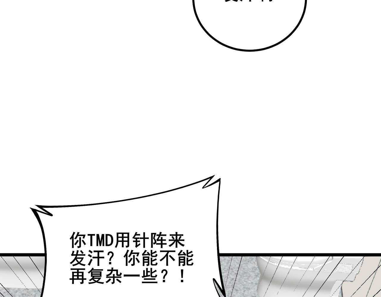 毒手巫医300漫画,第338话 弹针法1图