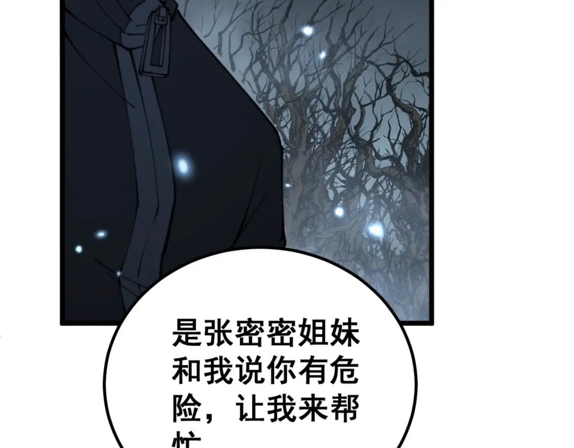 毒手巫医在线观看动漫漫画,第422话 门主1图