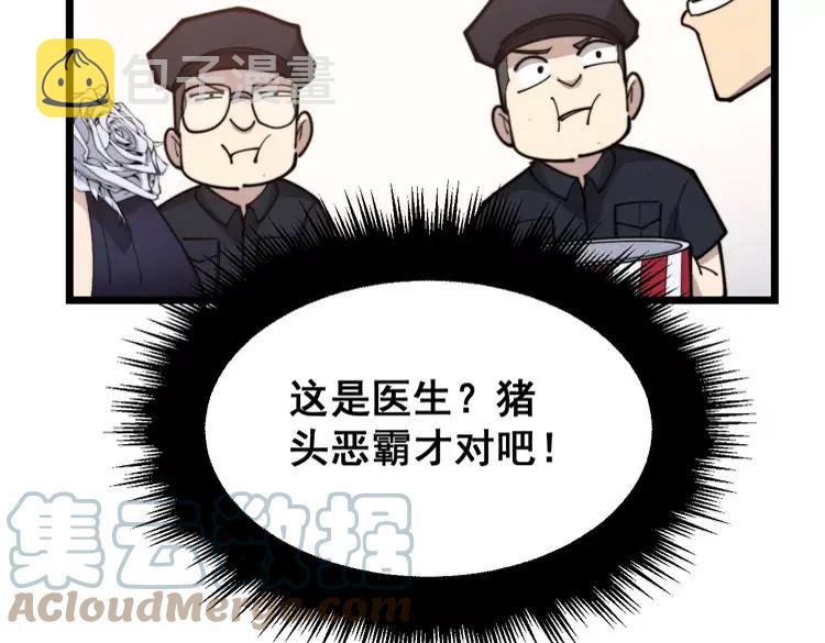 毒手巫医动漫在线看漫画,第189话 艾薇儿1图