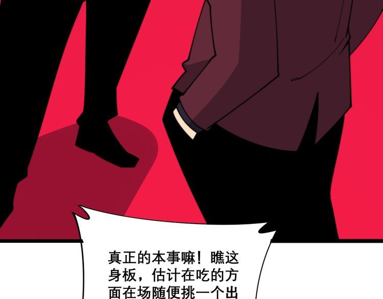 毒手巫医在线观看全集免费漫画,第195话 牛皮匠1图