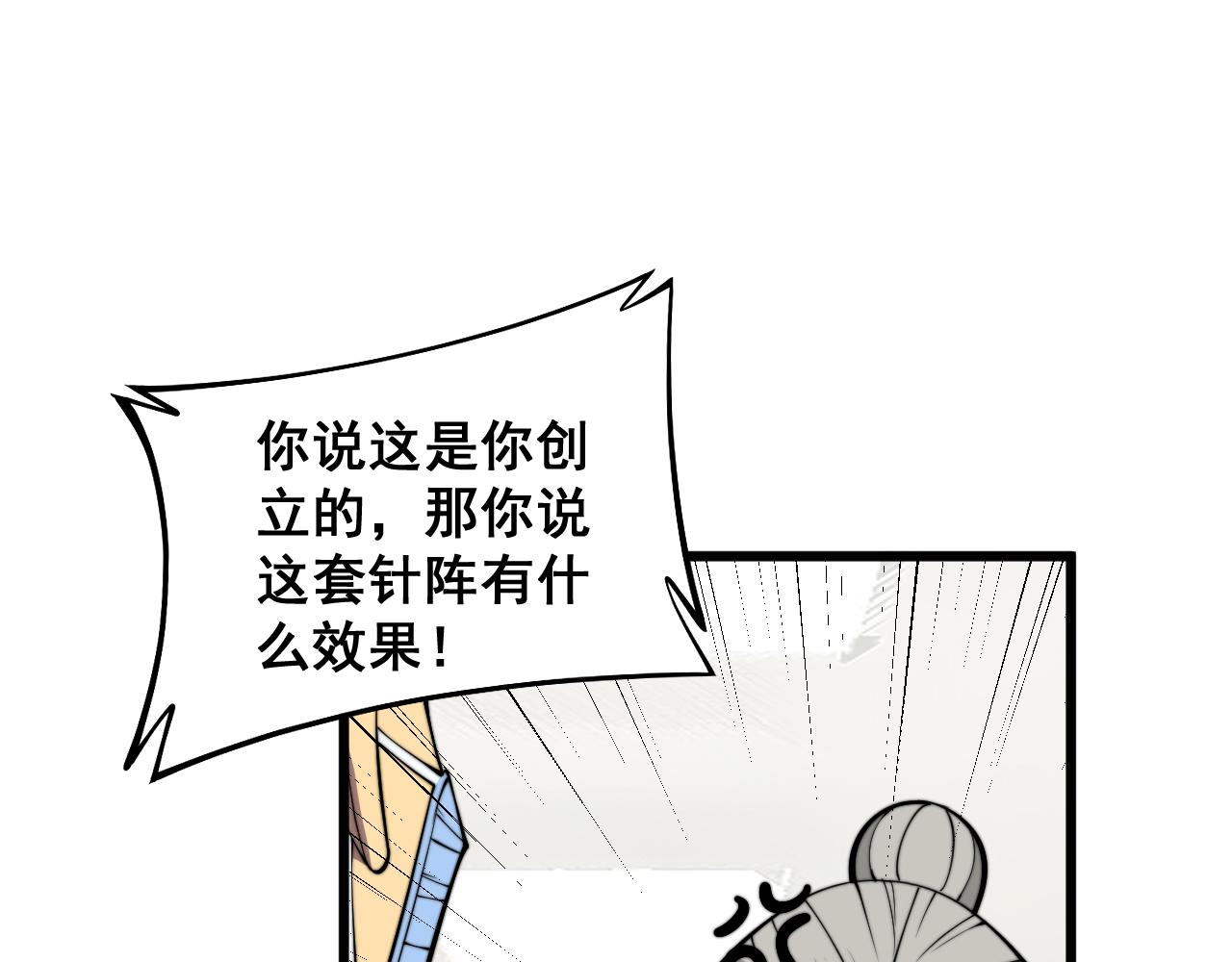 毒手巫医下载漫画,第338话 弹针法1图