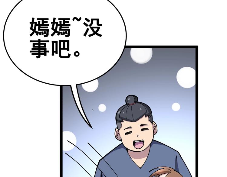 毒手巫医小说免费漫画,第33话：后有追兵1图