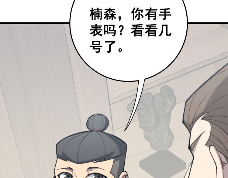 毒手巫医漫画全集免费酷漫屋漫画,第175话 吃了啥你？1图