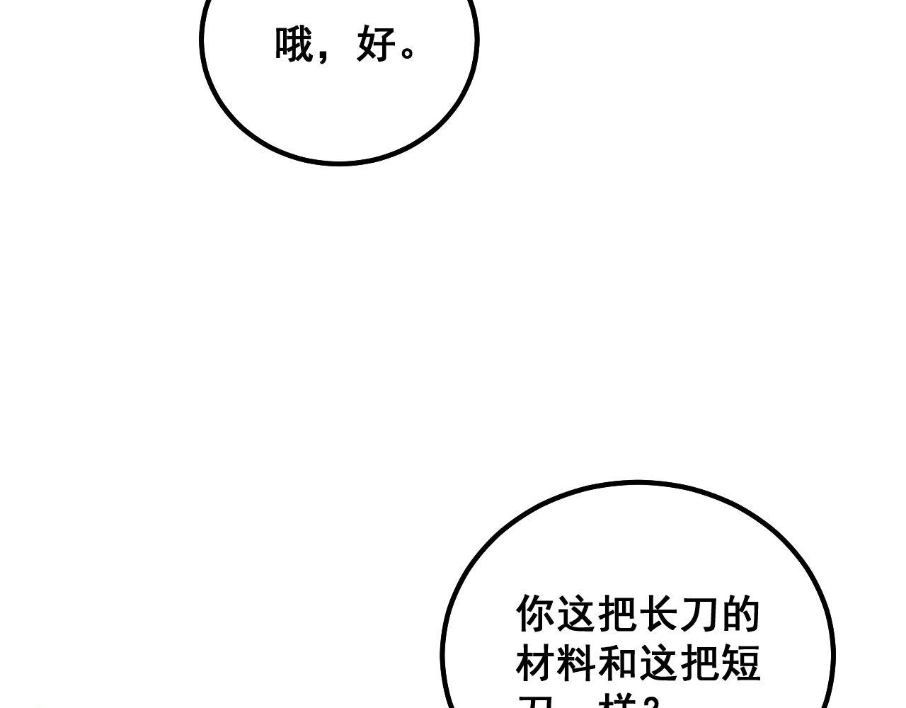 毒手巫医动漫在线看漫画,第317话 淬炼之法1图